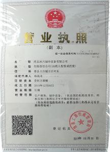 營(yíng)業(yè)執(zhí)照